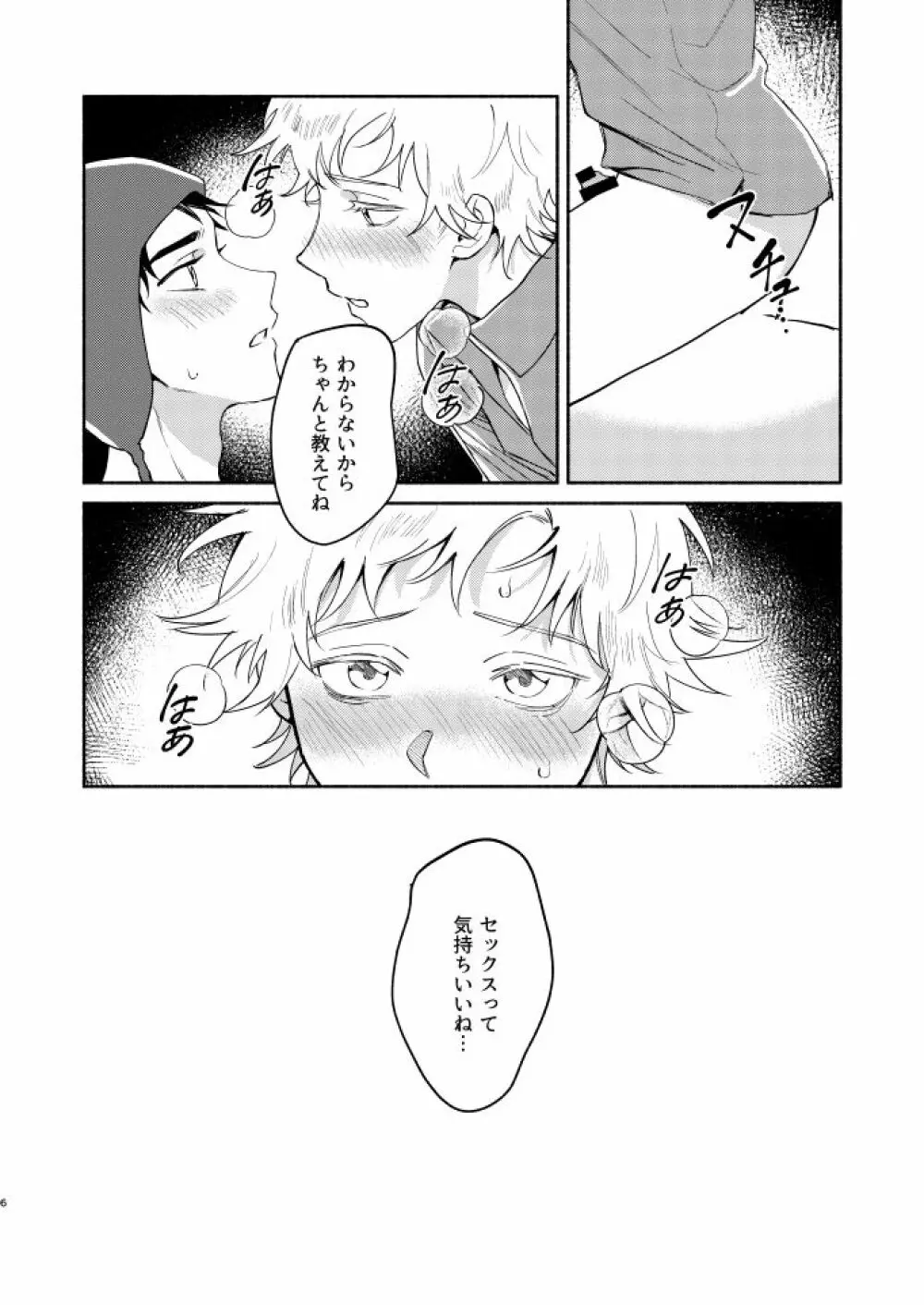 Tweek Sex Craig2 Page.5