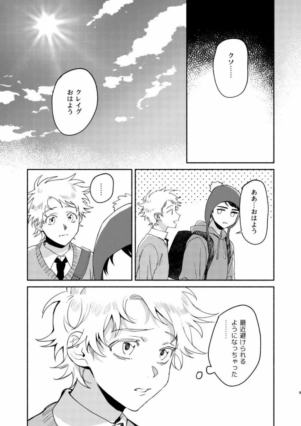 Tweek Sex Craig2 Page.8