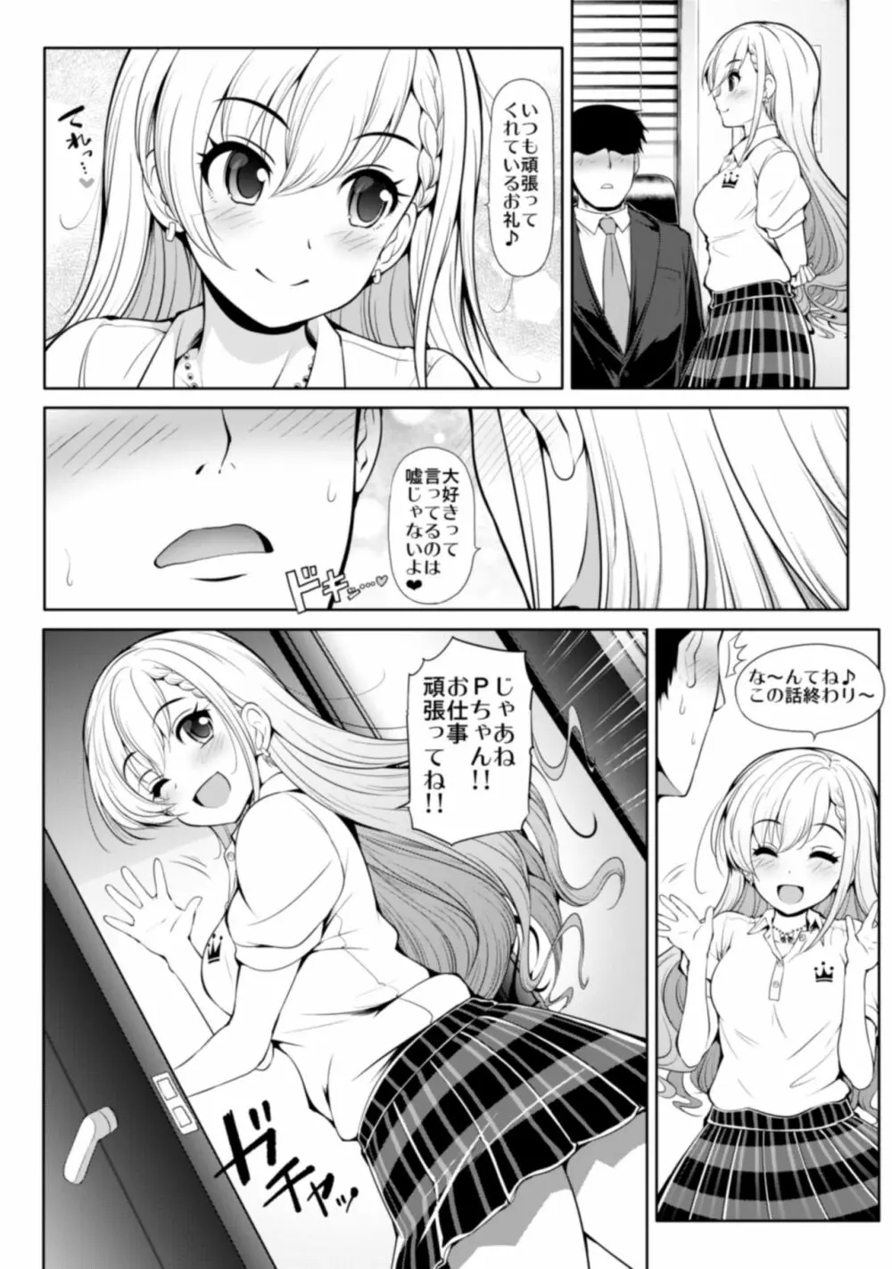 CINDERELLA親愛度999限定コミュ 砂塚あきら&久川颯&渋谷凛 Page.15