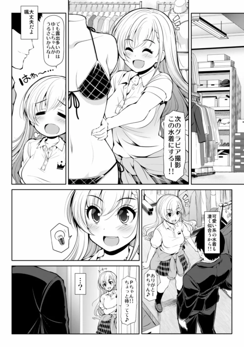 CINDERELLA親愛度999限定コミュ 砂塚あきら&久川颯&渋谷凛 Page.5