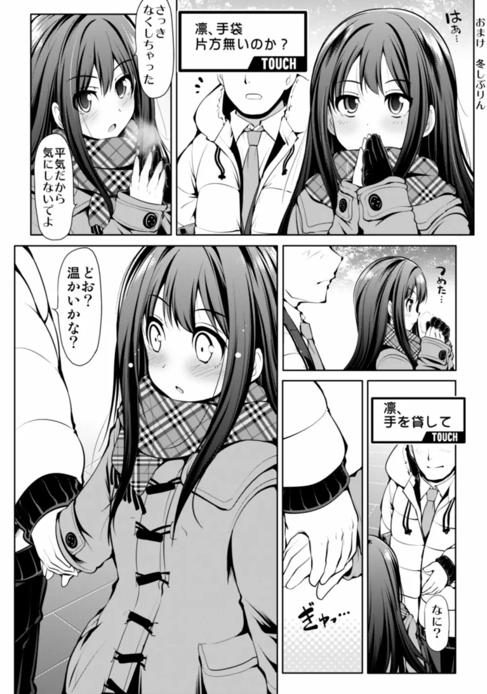 CINDERELLA親愛度999限定コミュ 砂塚あきら&久川颯&渋谷凛 Page.51