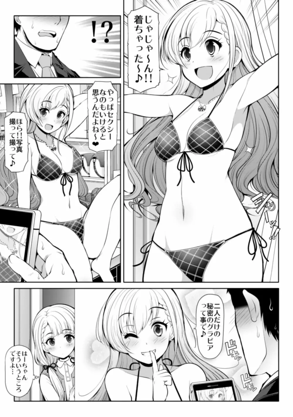 CINDERELLA親愛度999限定コミュ 砂塚あきら&久川颯&渋谷凛 Page.6