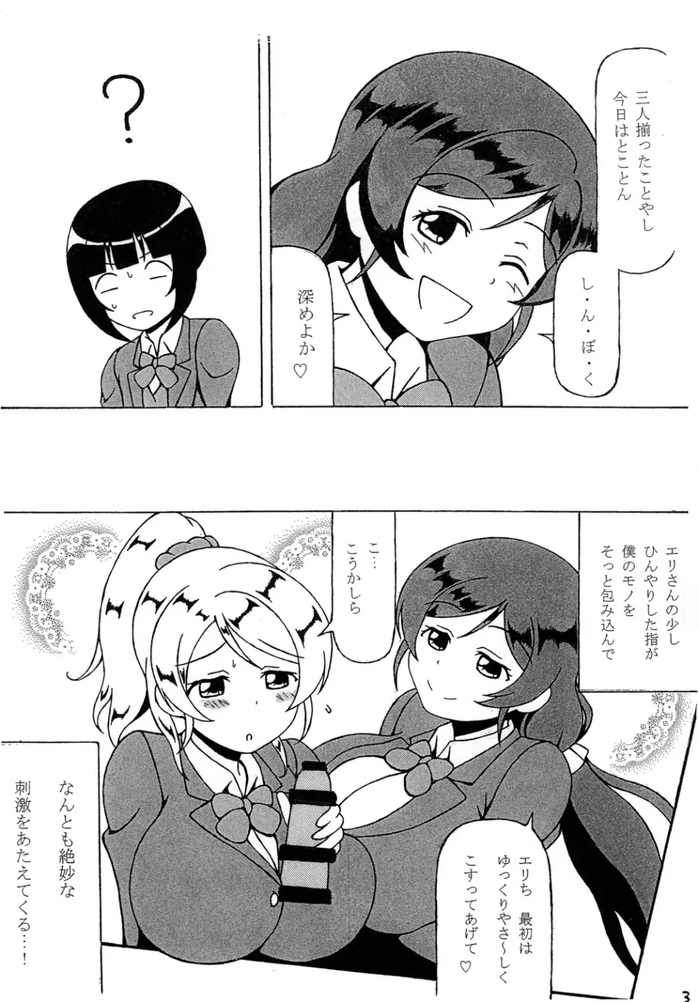 のぞみをかなえて ～その2～ Page.5