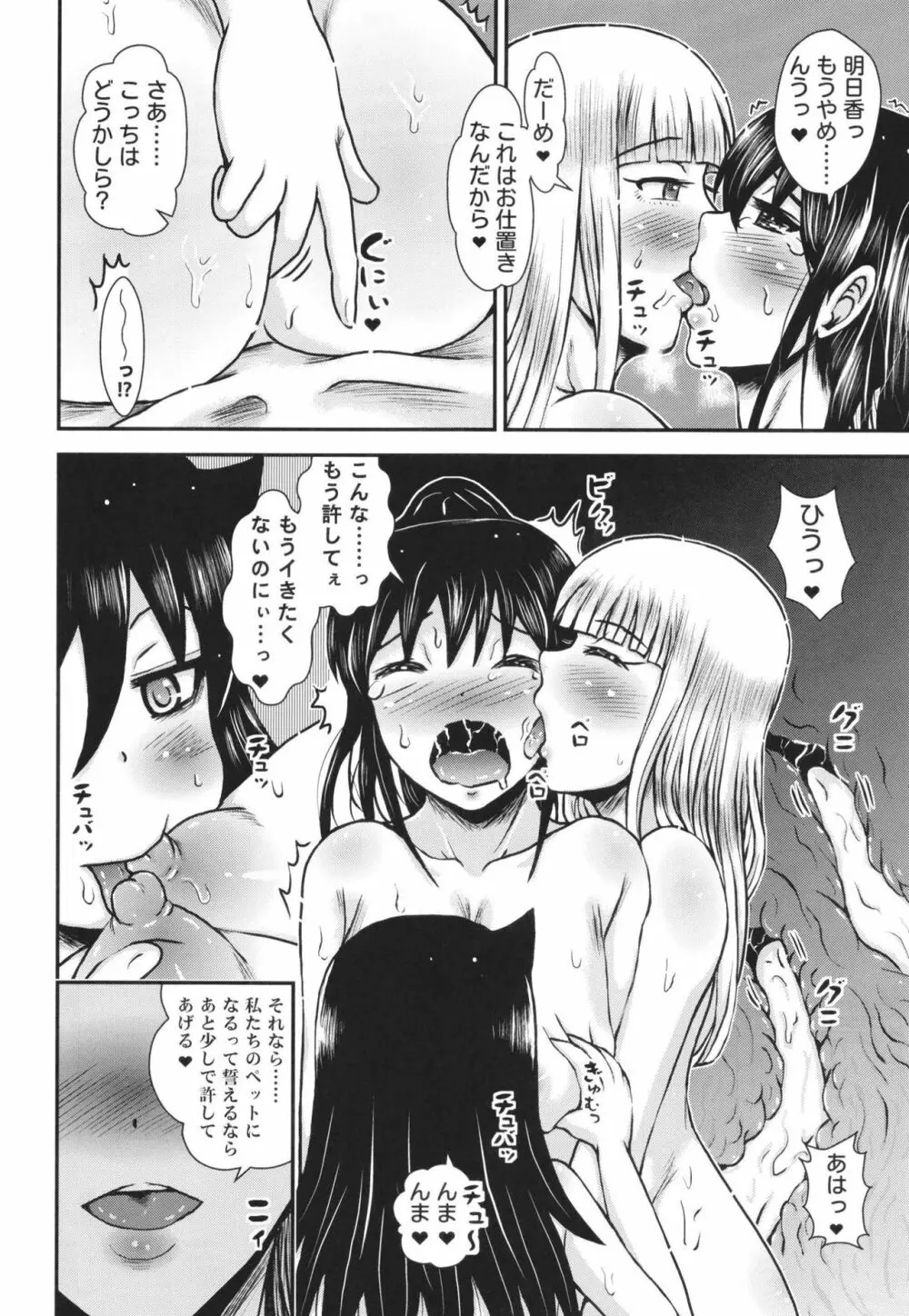 風夏さんは妄想がお好き Page.18