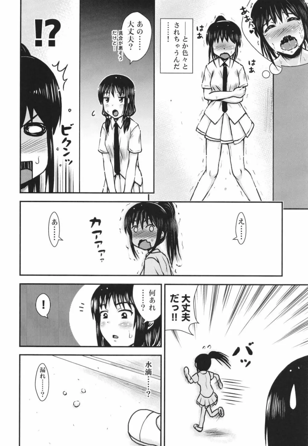 風夏さんは妄想がお好き Page.24