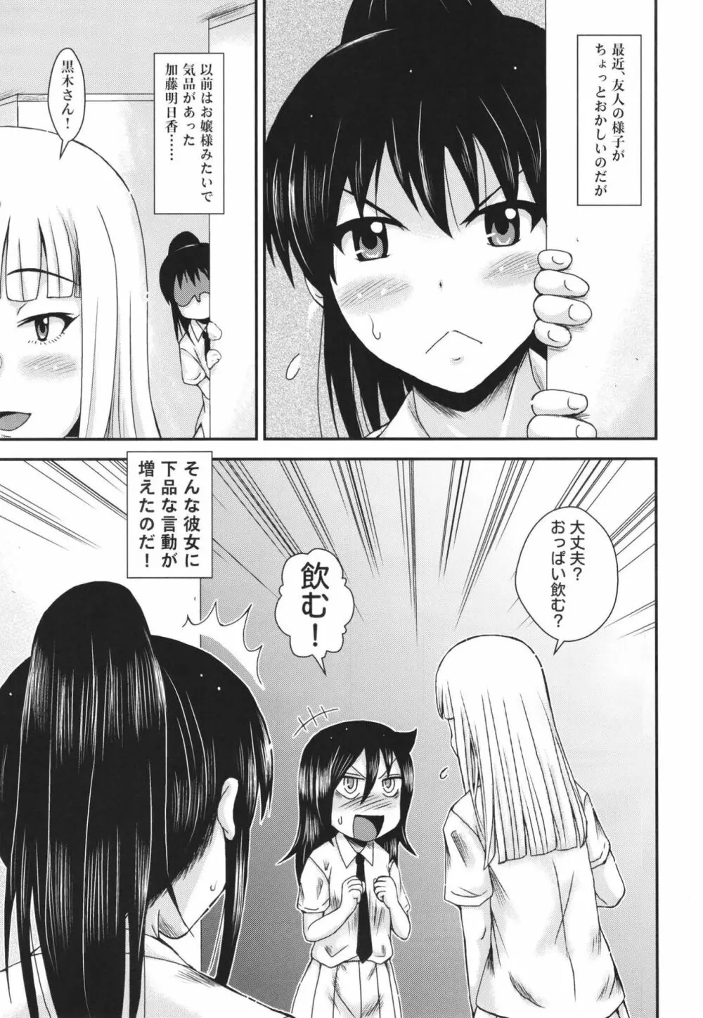 風夏さんは妄想がお好き Page.3