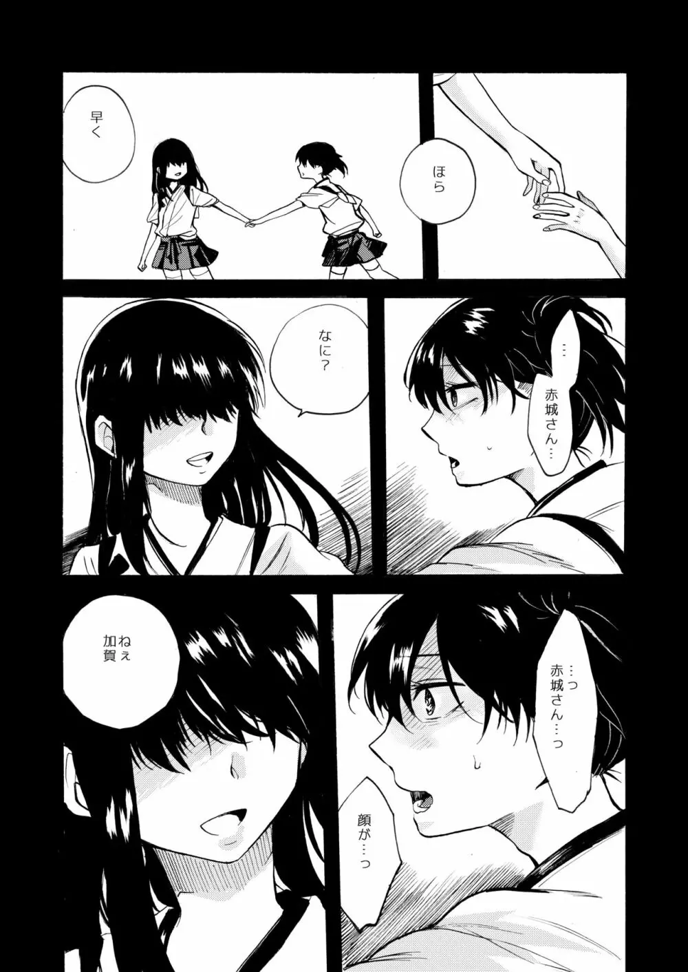 ただ君と愚かなる祝福を願う Page.18