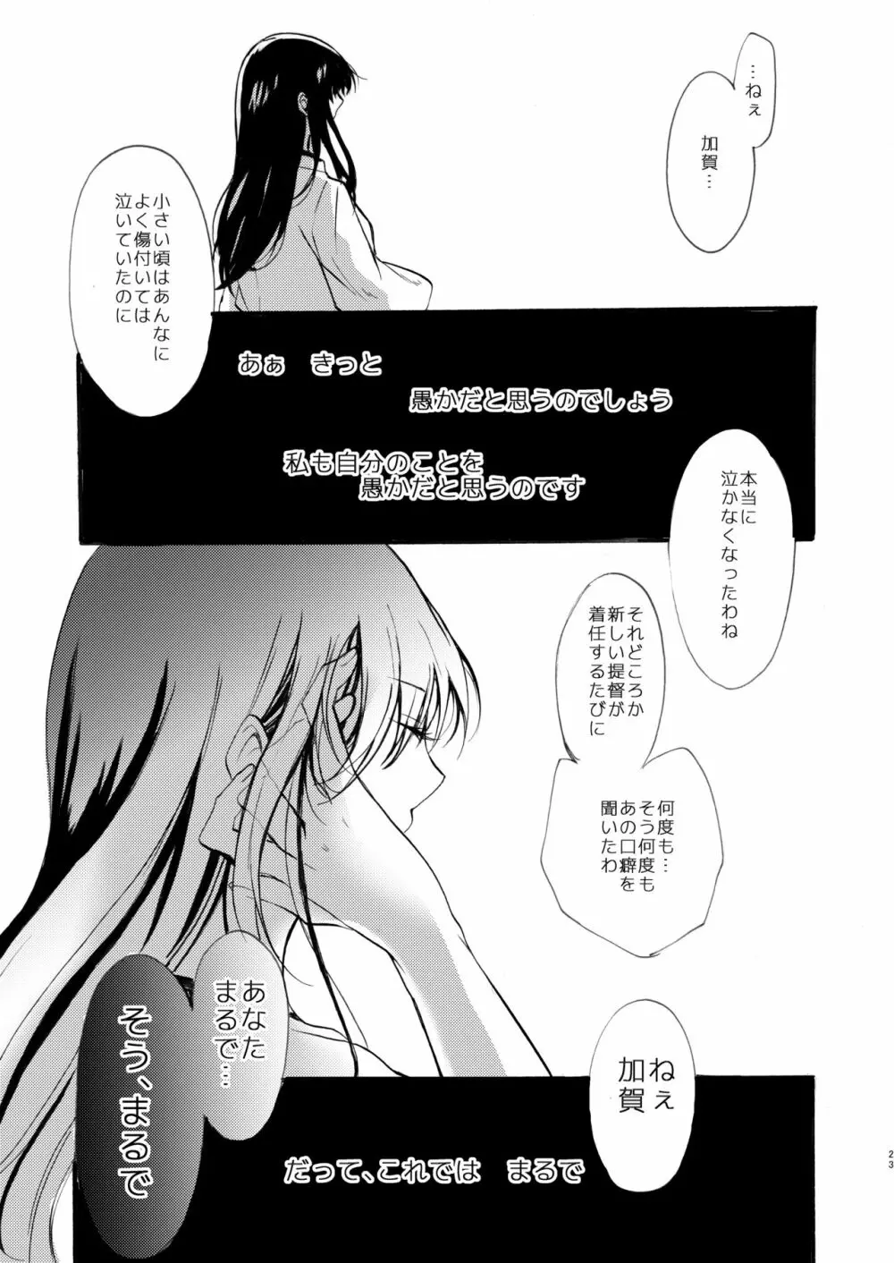 ただ君と愚かなる祝福を願う Page.24