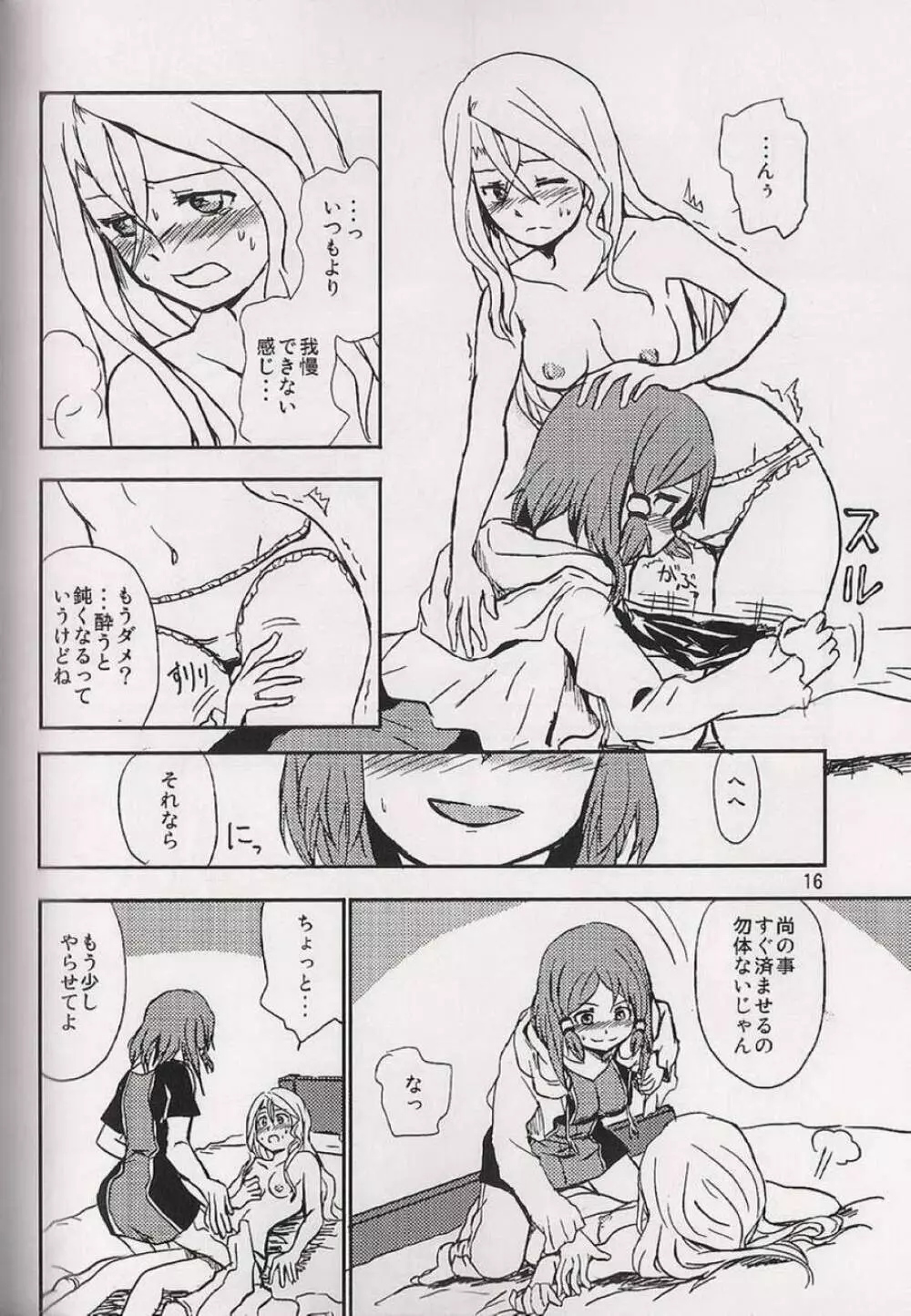 恋の酔いは醒めないで Page.17