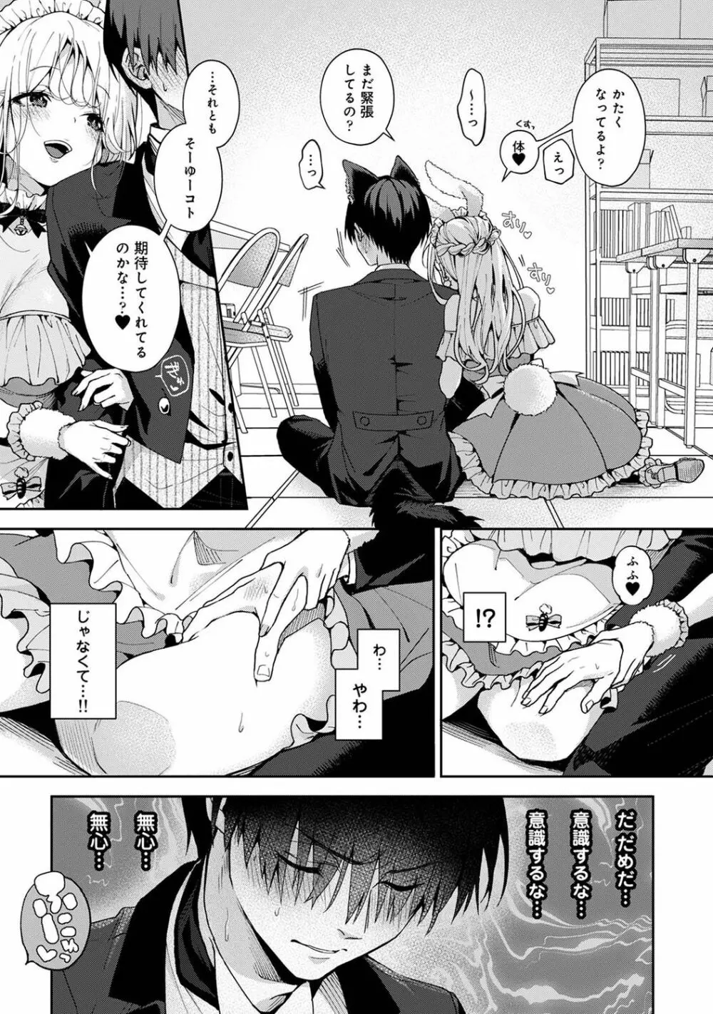 『俺だけに小悪魔な同級生~フったら押し倒されました!~ 』 第1-5話 Page.114