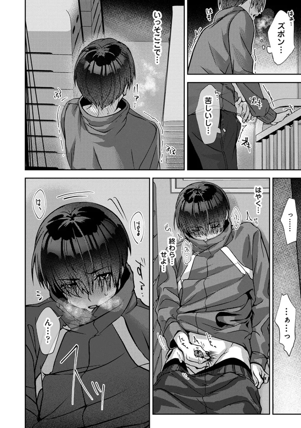 『俺だけに小悪魔な同級生~フったら押し倒されました!~ 』 第1-5話 Page.17