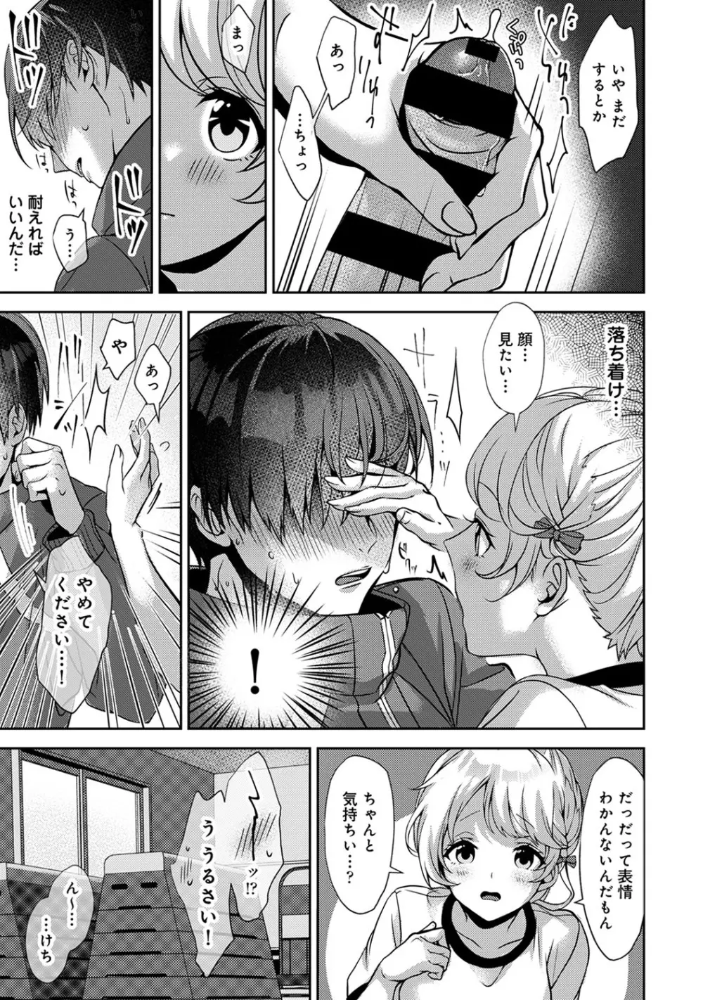 『俺だけに小悪魔な同級生~フったら押し倒されました!~ 』 第1-5話 Page.26