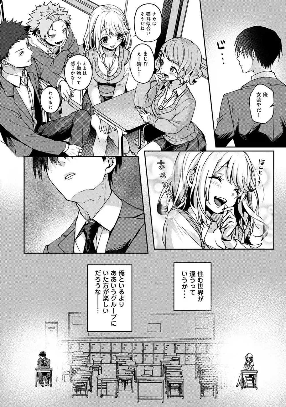 『俺だけに小悪魔な同級生~フったら押し倒されました!~ 』 第1-5話 Page.79