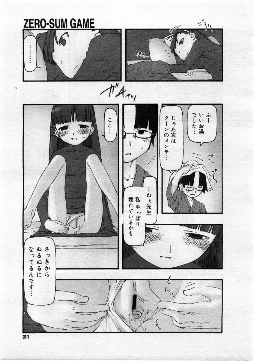 ZERO-SUM GAME Page.9