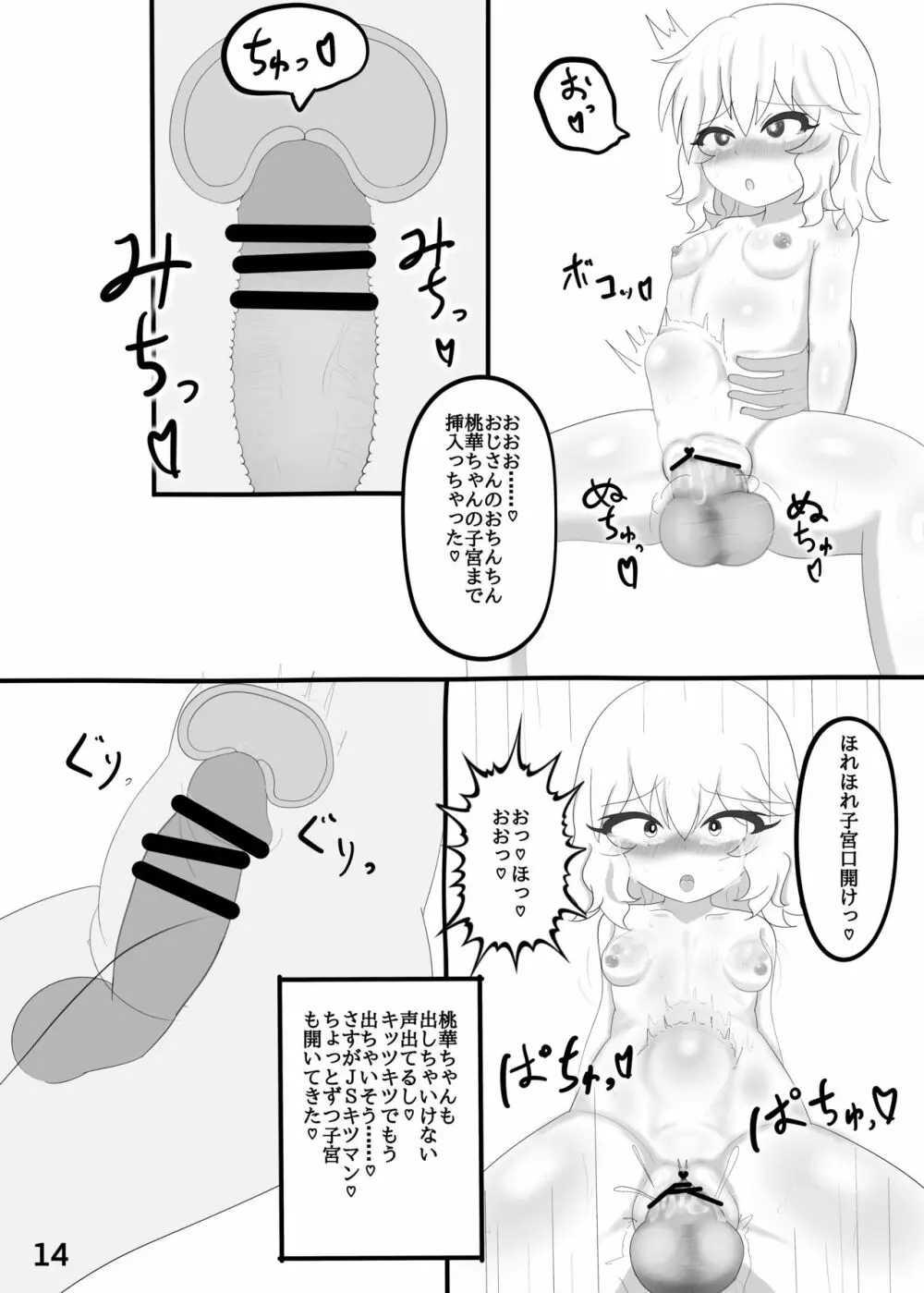 桃華散花 Page.15