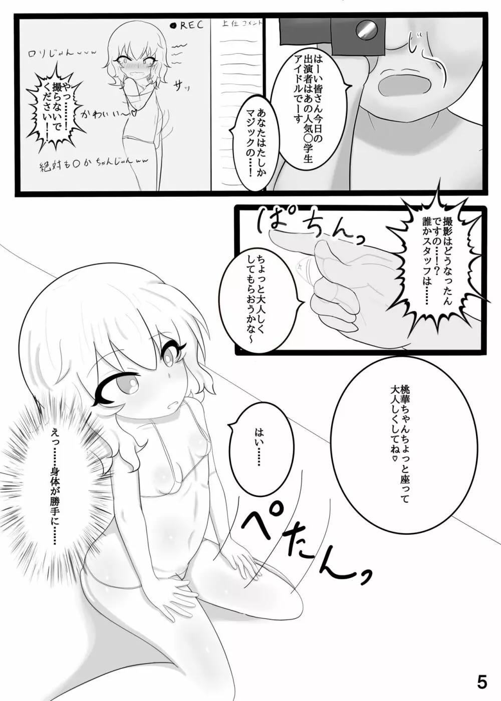 桃華散花 Page.6