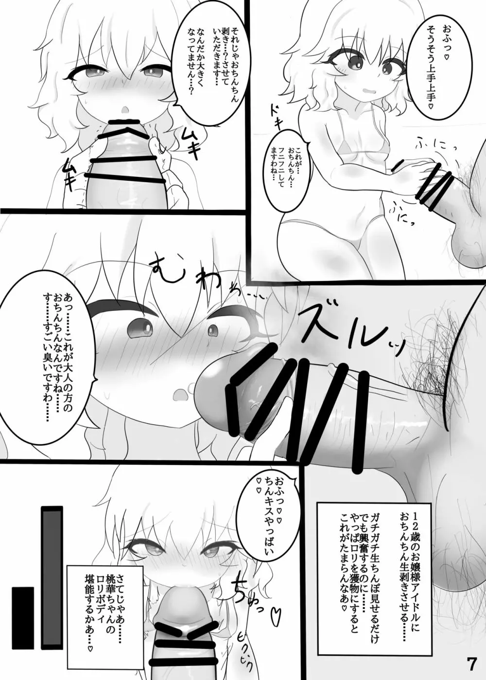 桃華散花 Page.8