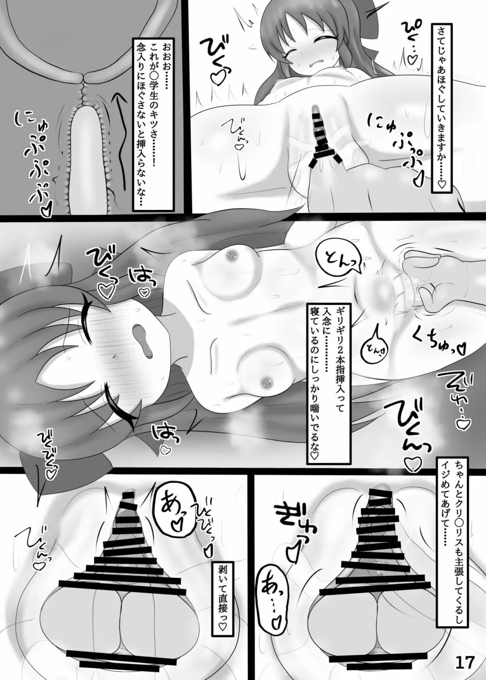 ももぺあべりーとサウナで一緒♡ Page.18