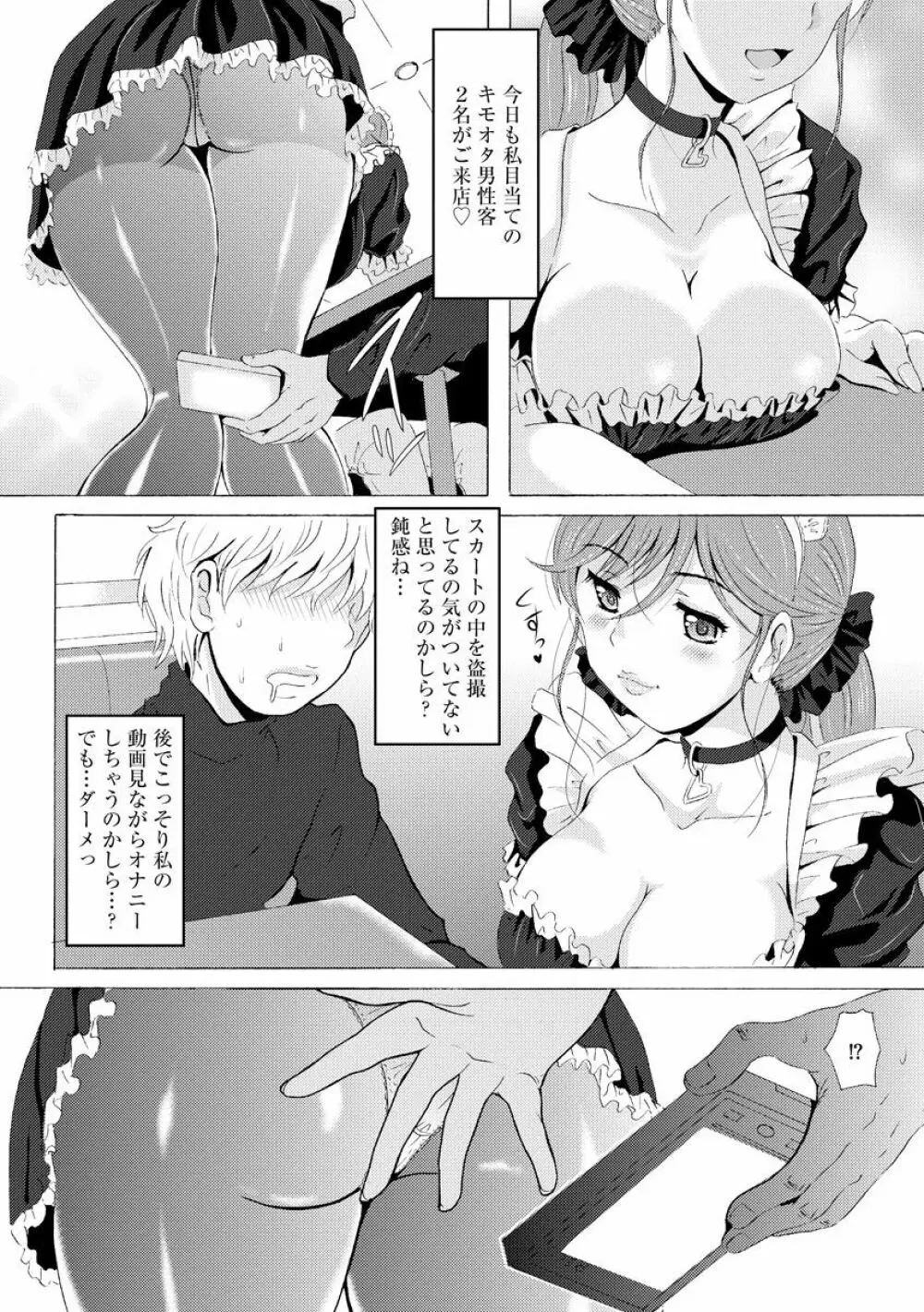 サイベリアマニアックス 強制肉便器ラプソディ Vol.6 Page.112