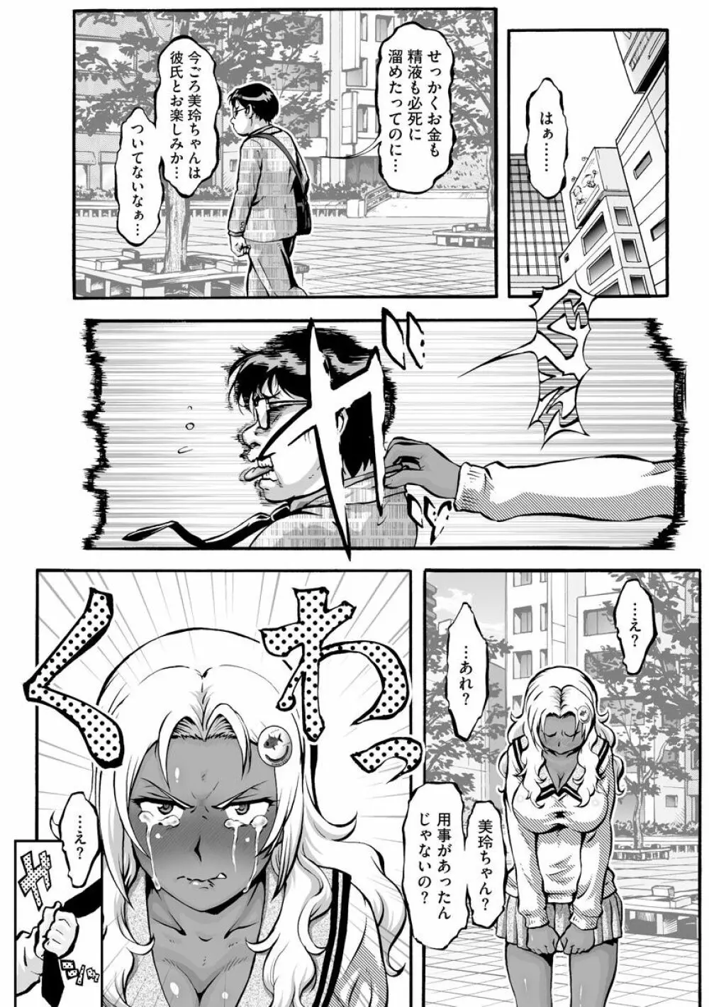 サイベリアマニアックス 強制肉便器ラプソディ Vol.6 Page.136