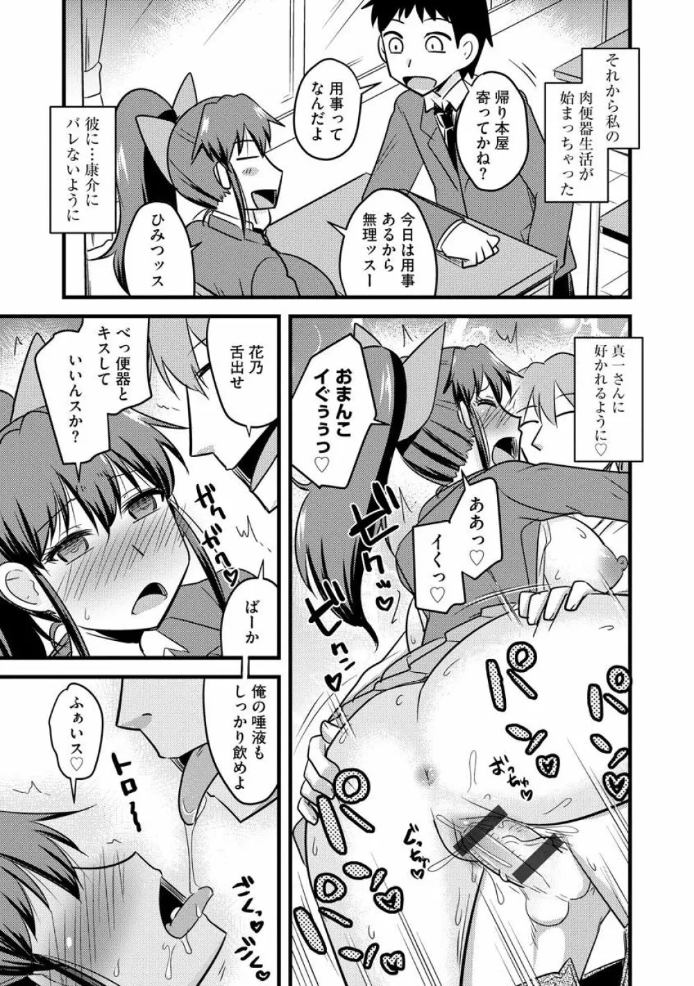 サイベリアマニアックス 強制肉便器ラプソディ Vol.6 Page.15