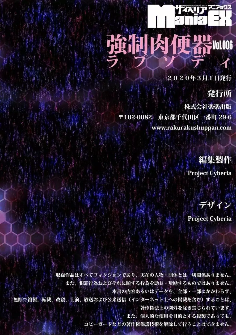 サイベリアマニアックス 強制肉便器ラプソディ Vol.6 Page.157