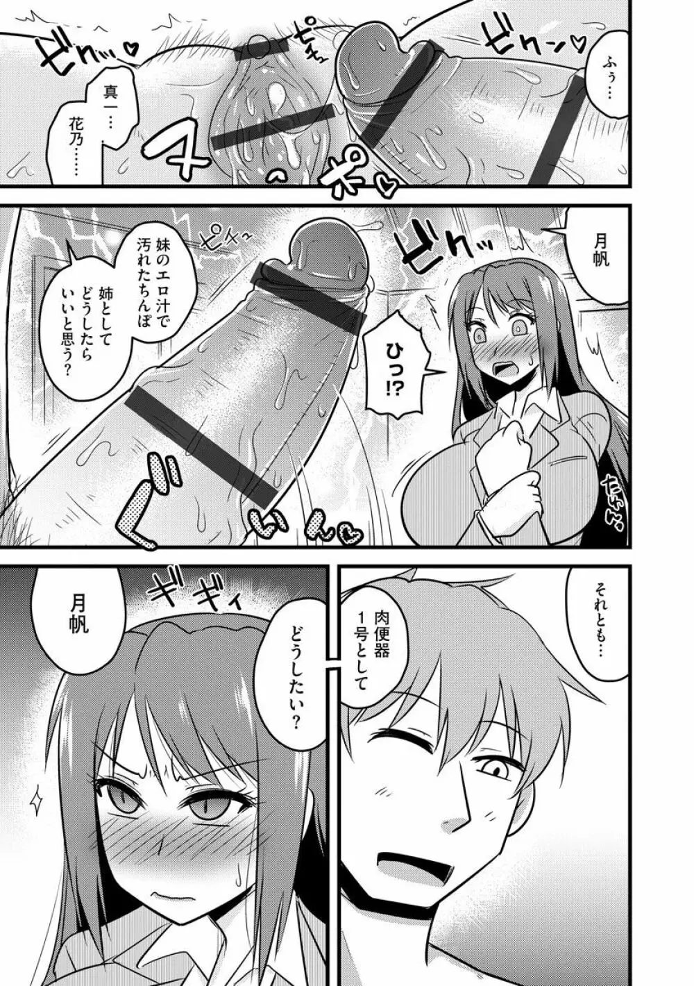 サイベリアマニアックス 強制肉便器ラプソディ Vol.6 Page.23