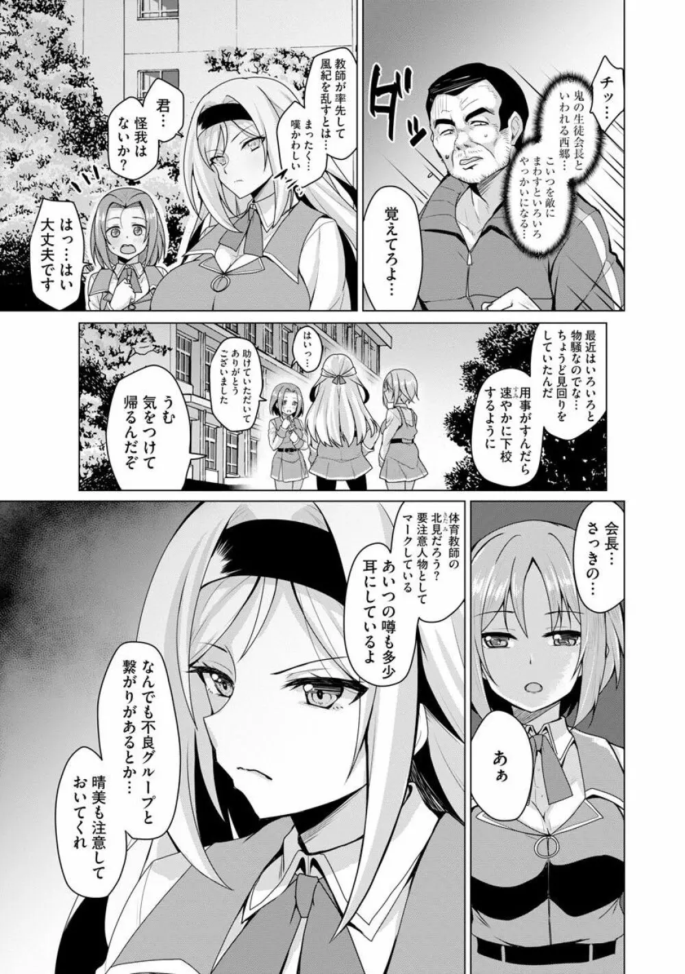 サイベリアマニアックス 強制肉便器ラプソディ Vol.6 Page.36