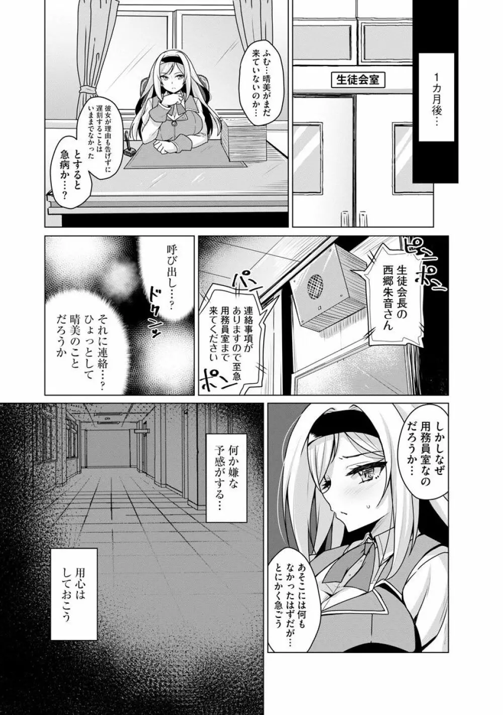 サイベリアマニアックス 強制肉便器ラプソディ Vol.6 Page.37