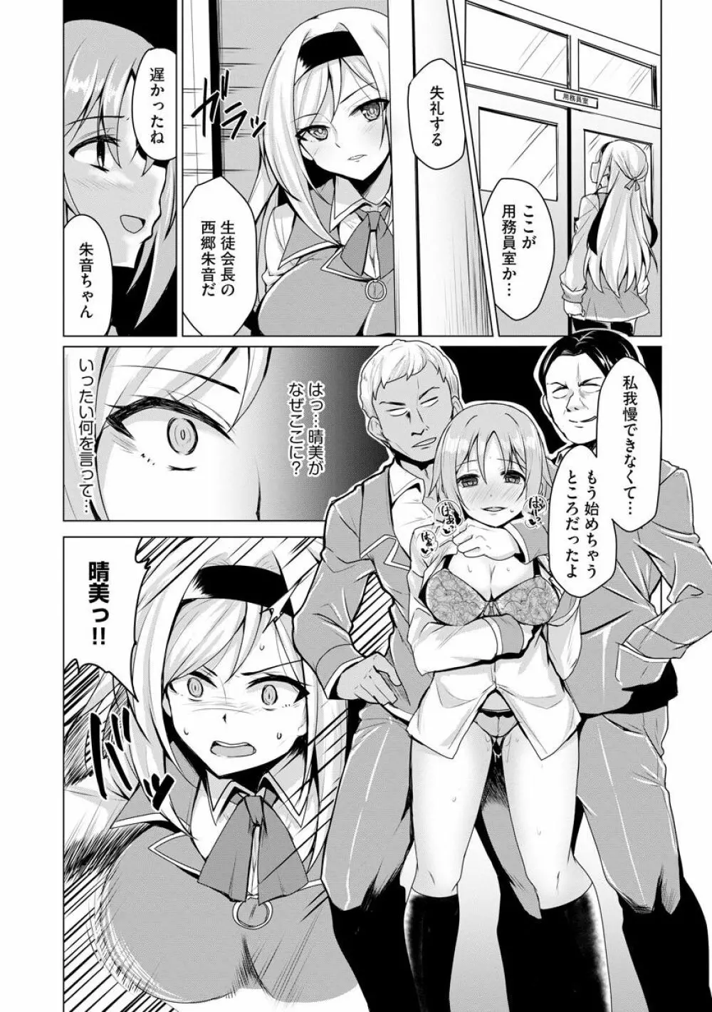 サイベリアマニアックス 強制肉便器ラプソディ Vol.6 Page.38