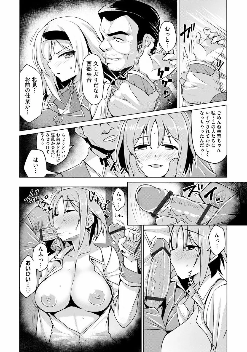サイベリアマニアックス 強制肉便器ラプソディ Vol.6 Page.39