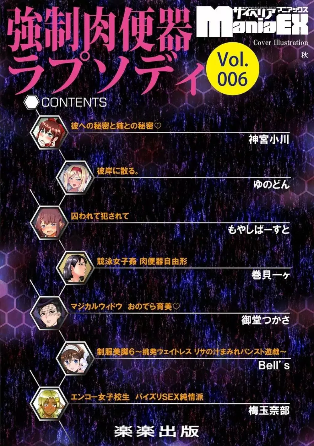 サイベリアマニアックス 強制肉便器ラプソディ Vol.6 Page.4