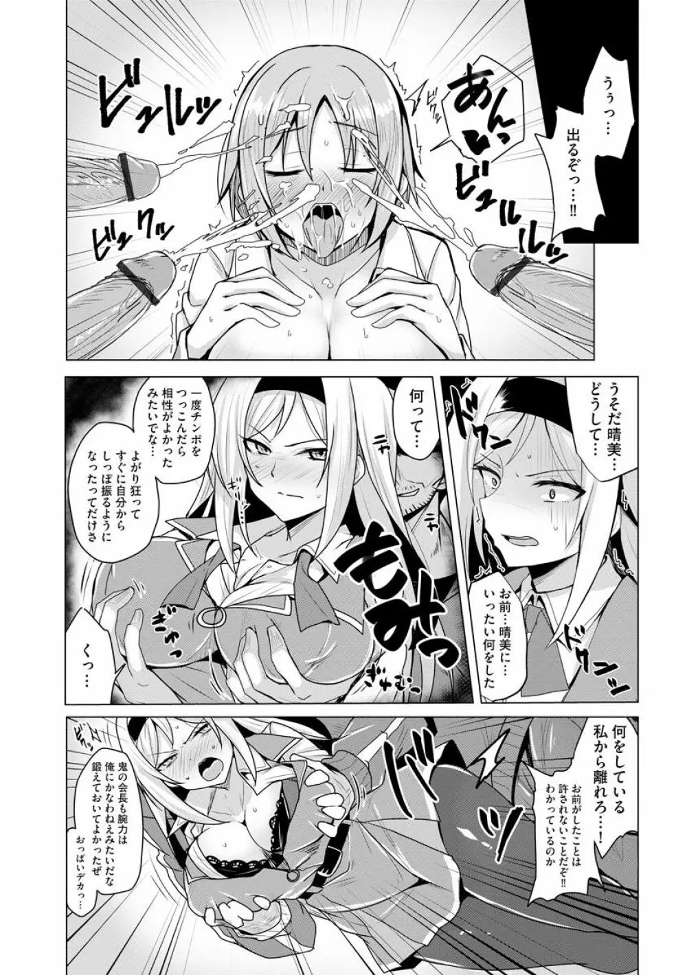 サイベリアマニアックス 強制肉便器ラプソディ Vol.6 Page.40