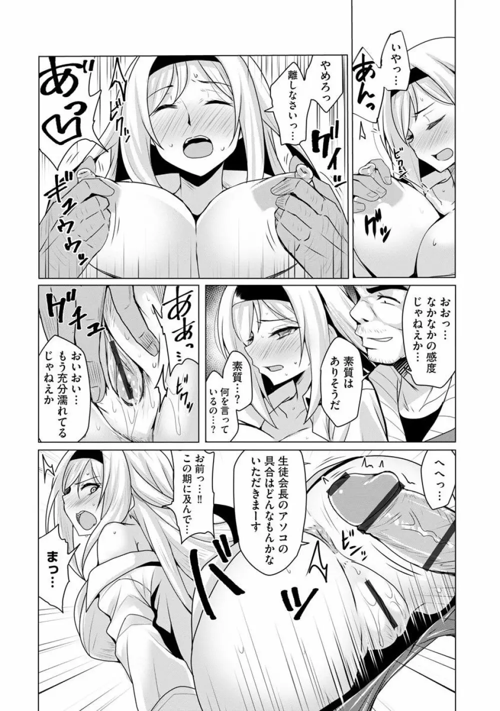 サイベリアマニアックス 強制肉便器ラプソディ Vol.6 Page.42