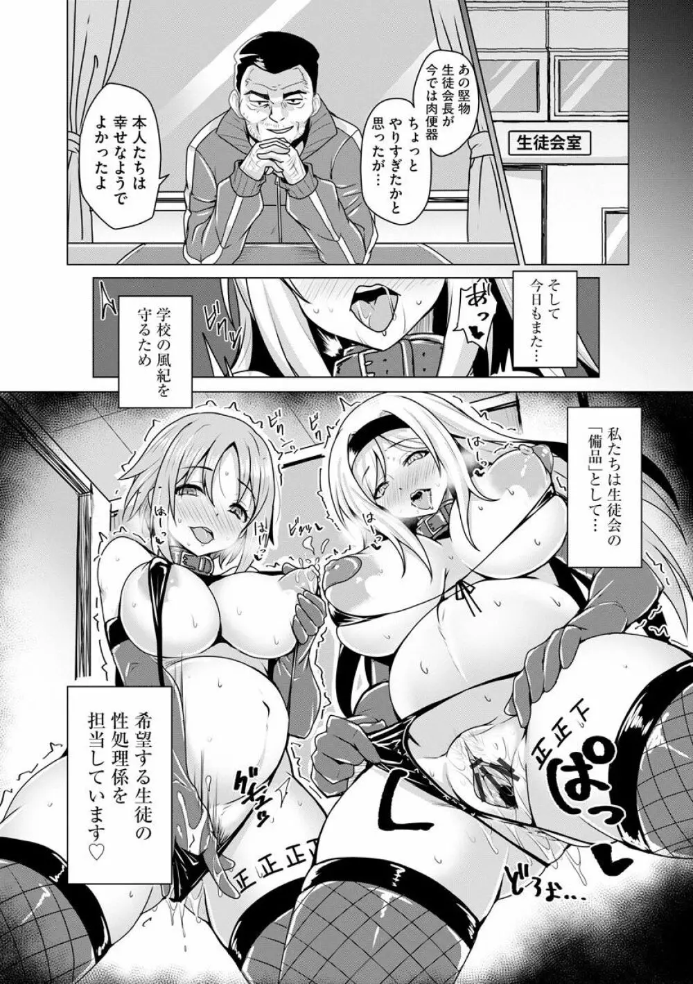 サイベリアマニアックス 強制肉便器ラプソディ Vol.6 Page.50