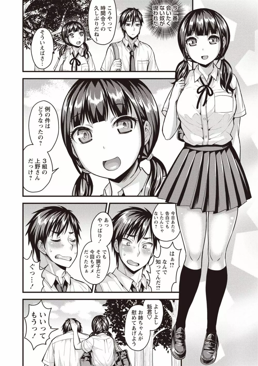 ぴゅあ びっち Page.199