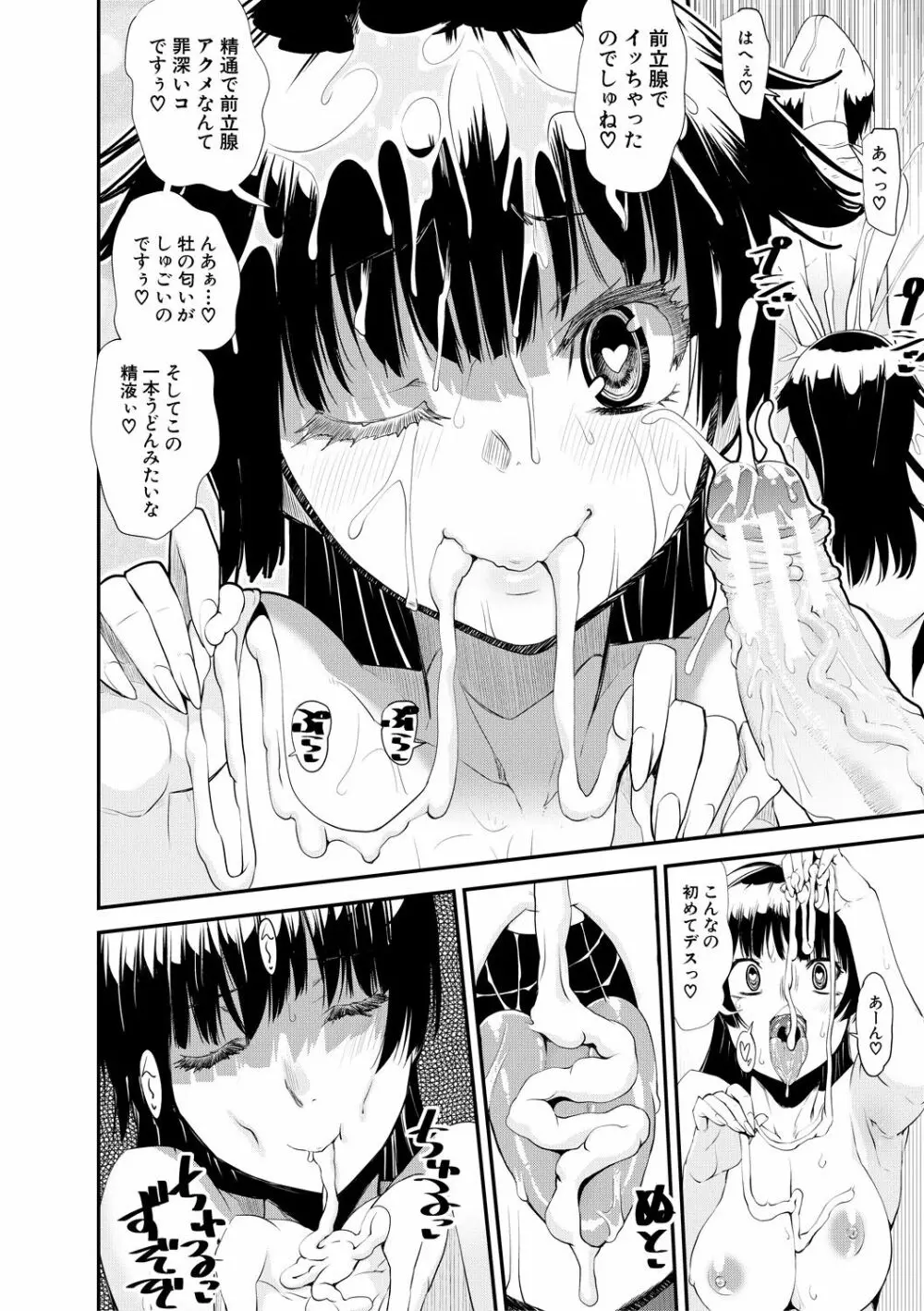 ドスケベお姉さん精通日記 Page.118