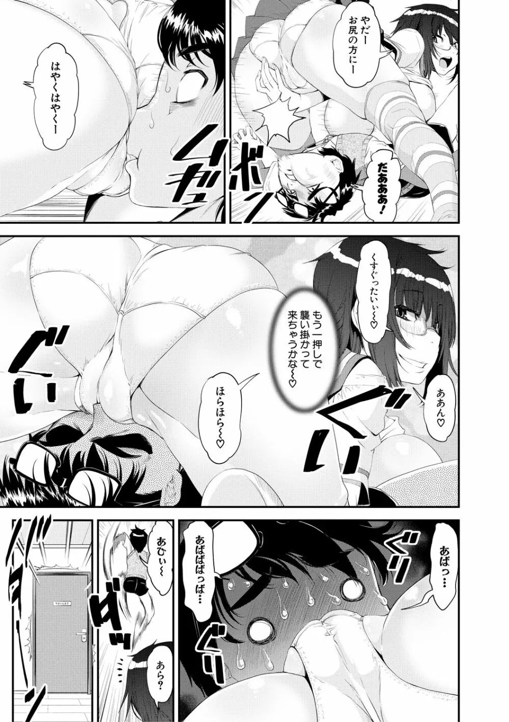 ドスケベお姉さん精通日記 Page.137