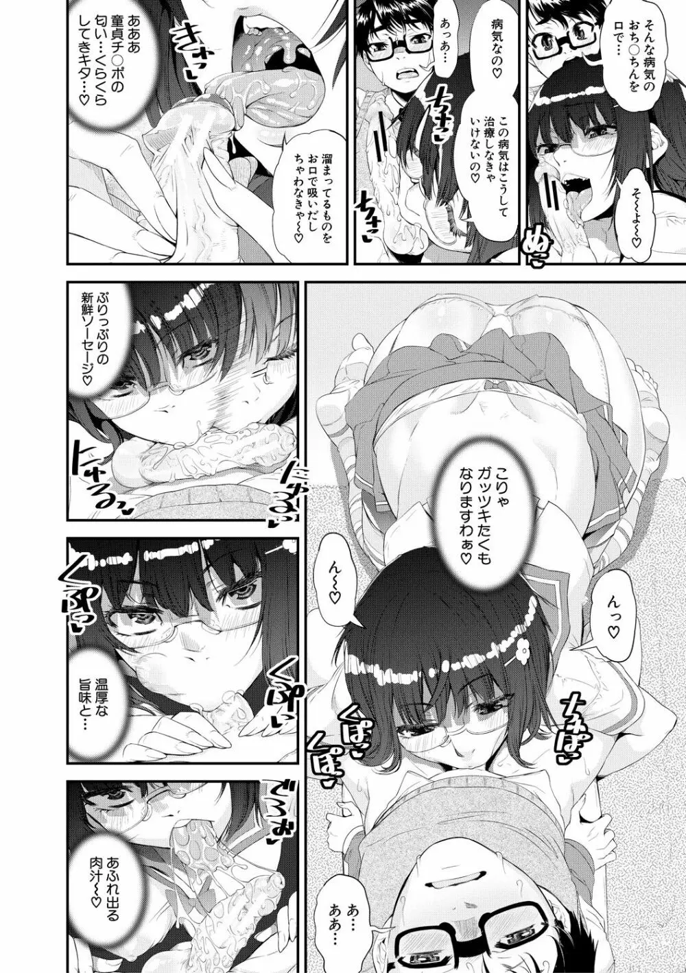 ドスケベお姉さん精通日記 Page.140