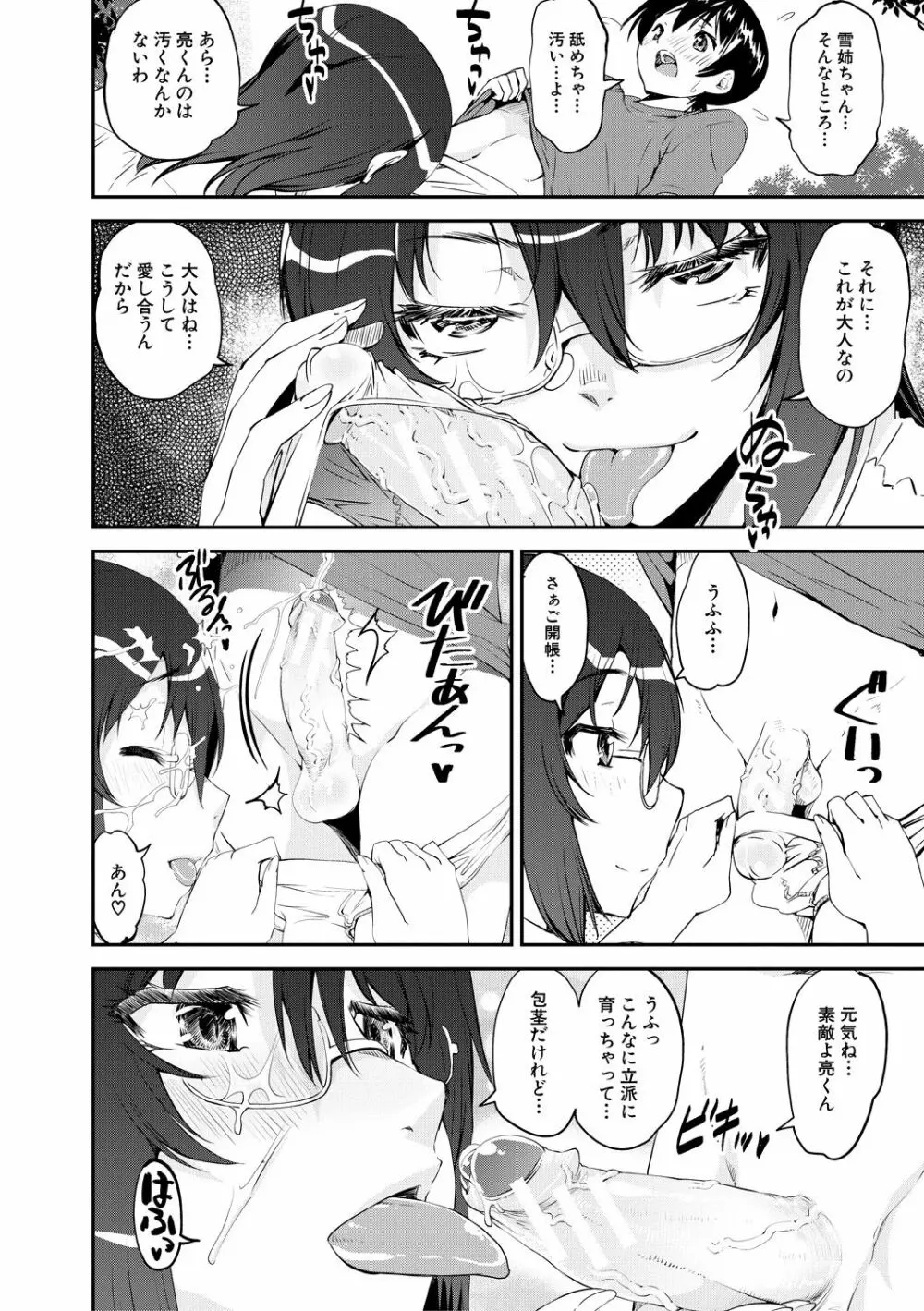 ドスケベお姉さん精通日記 Page.162