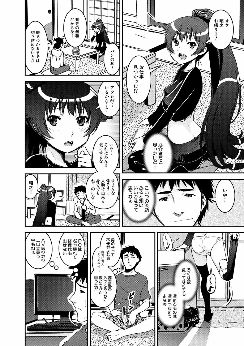 ドスケベお姉さん精通日記 Page.188