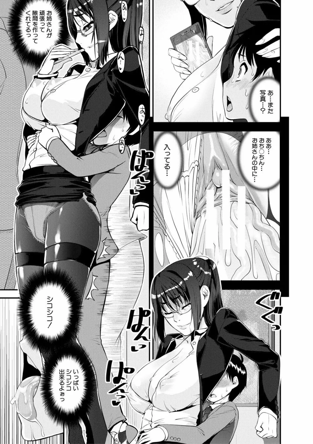 ドスケベお姉さん精通日記 Page.27