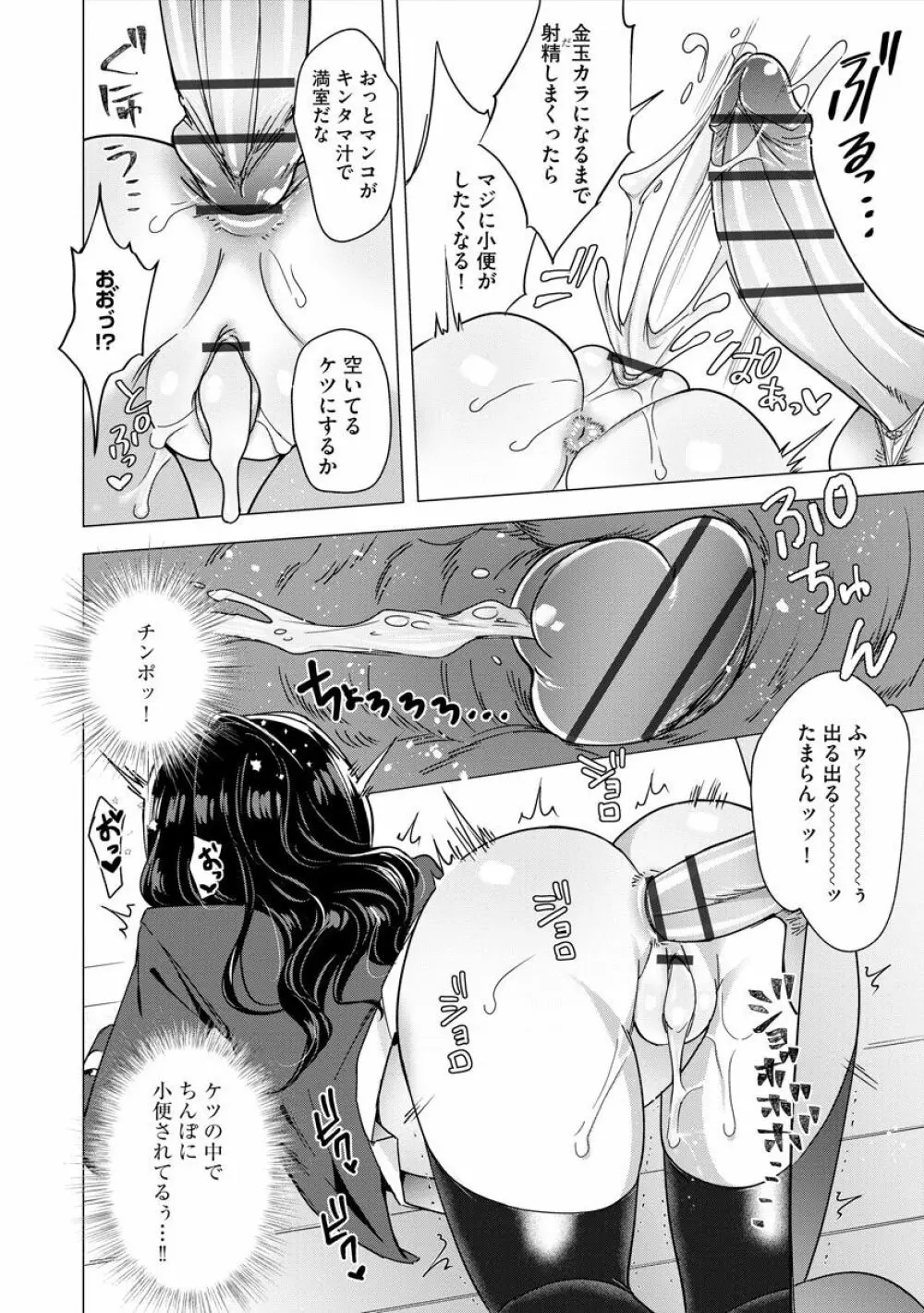 歪んではいるがあれは恋だった。 Page.108