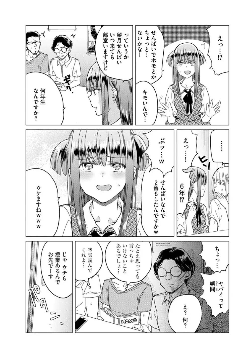 歪んではいるがあれは恋だった。 Page.114