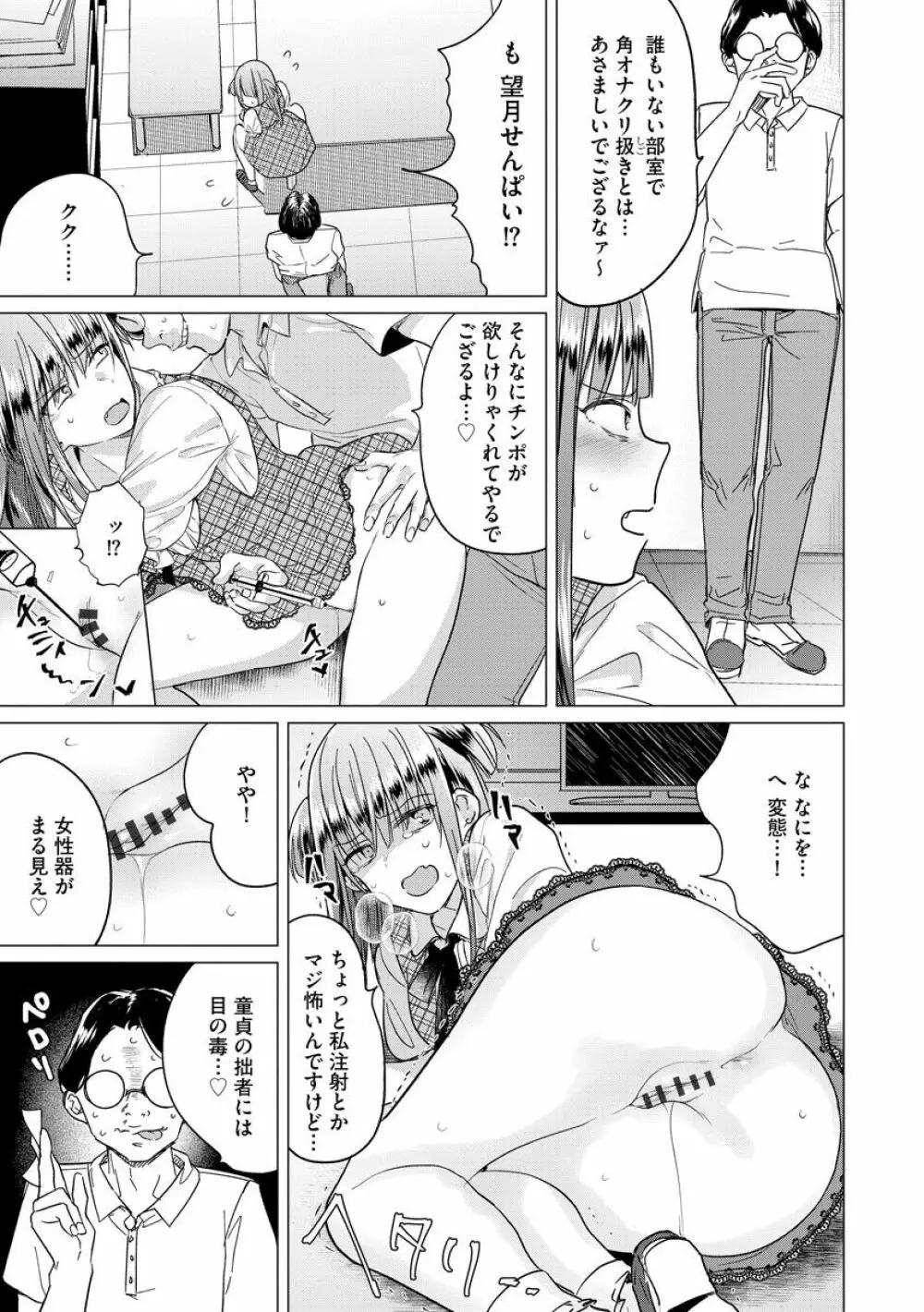 歪んではいるがあれは恋だった。 Page.117