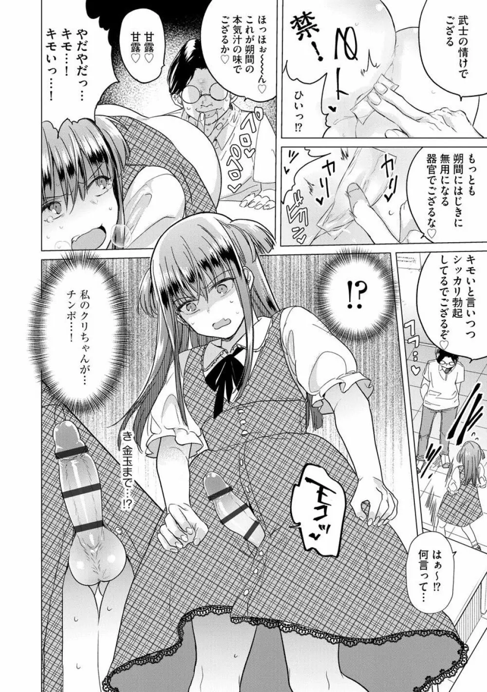 歪んではいるがあれは恋だった。 Page.118