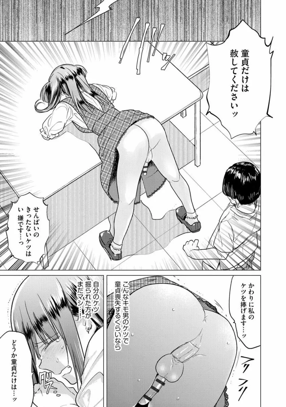 歪んではいるがあれは恋だった。 Page.123