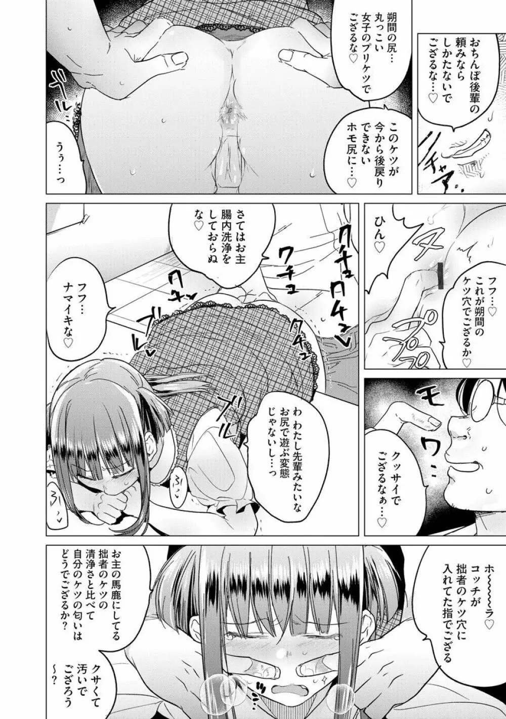 歪んではいるがあれは恋だった。 Page.124