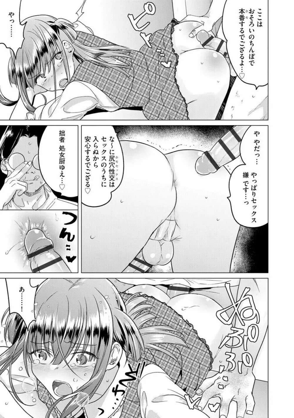 歪んではいるがあれは恋だった。 Page.127