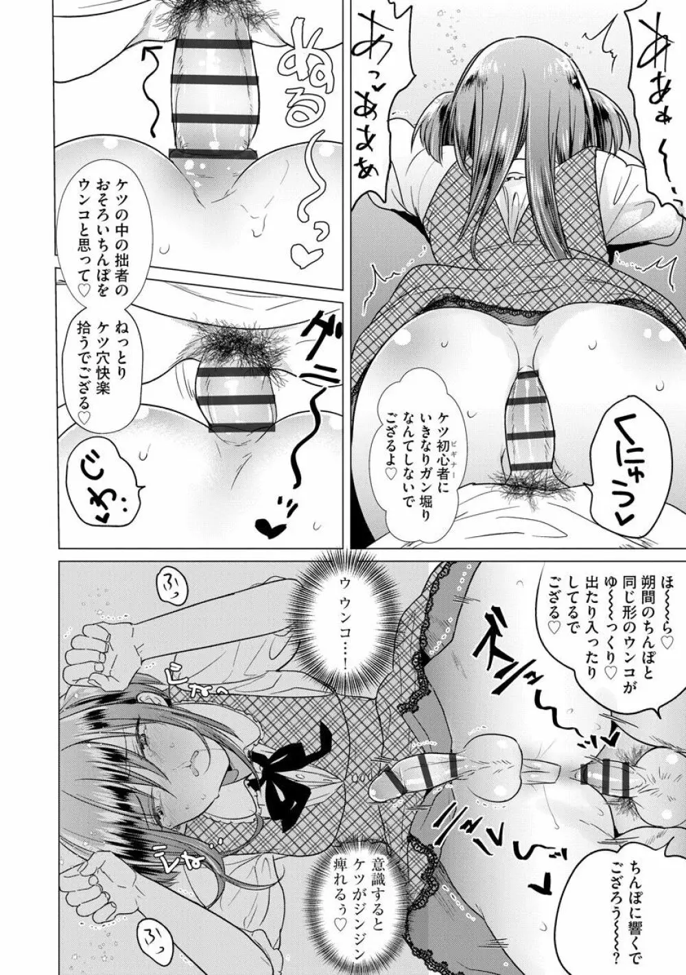 歪んではいるがあれは恋だった。 Page.128